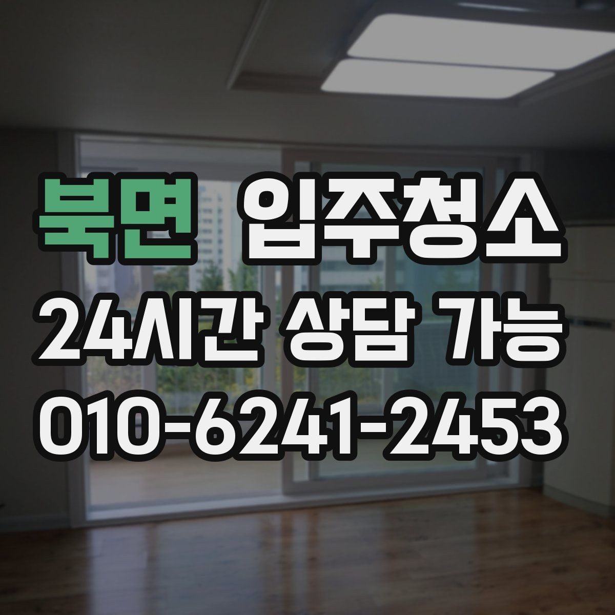 북면 입주청소 싱크볼과 상판 얼룩 정리하는 순서