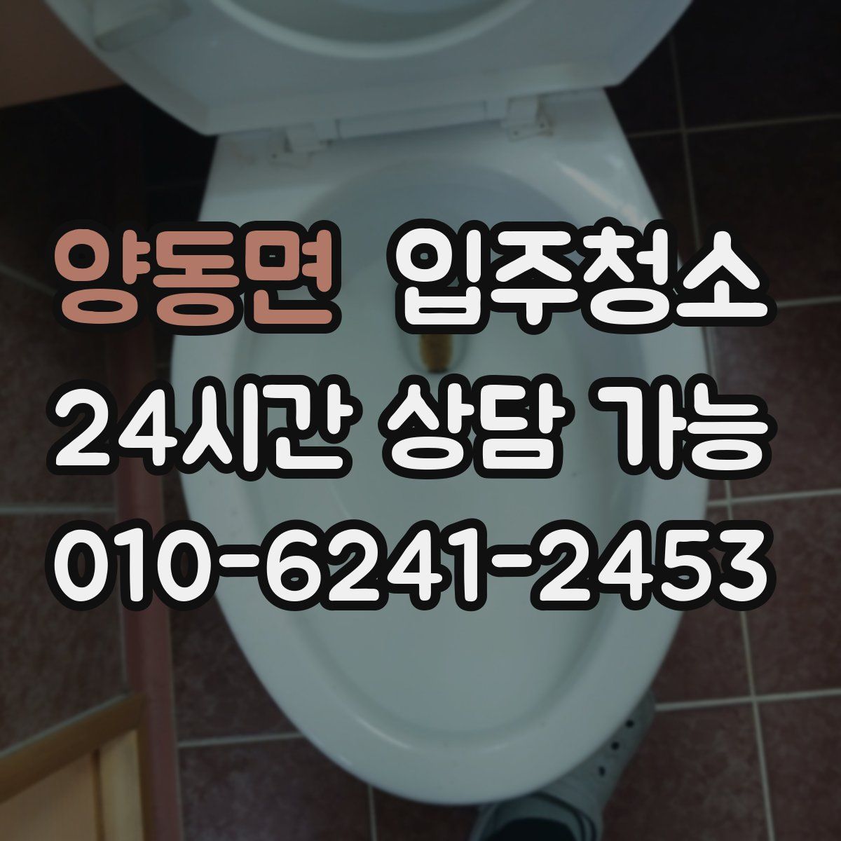 양동면 원룸청소