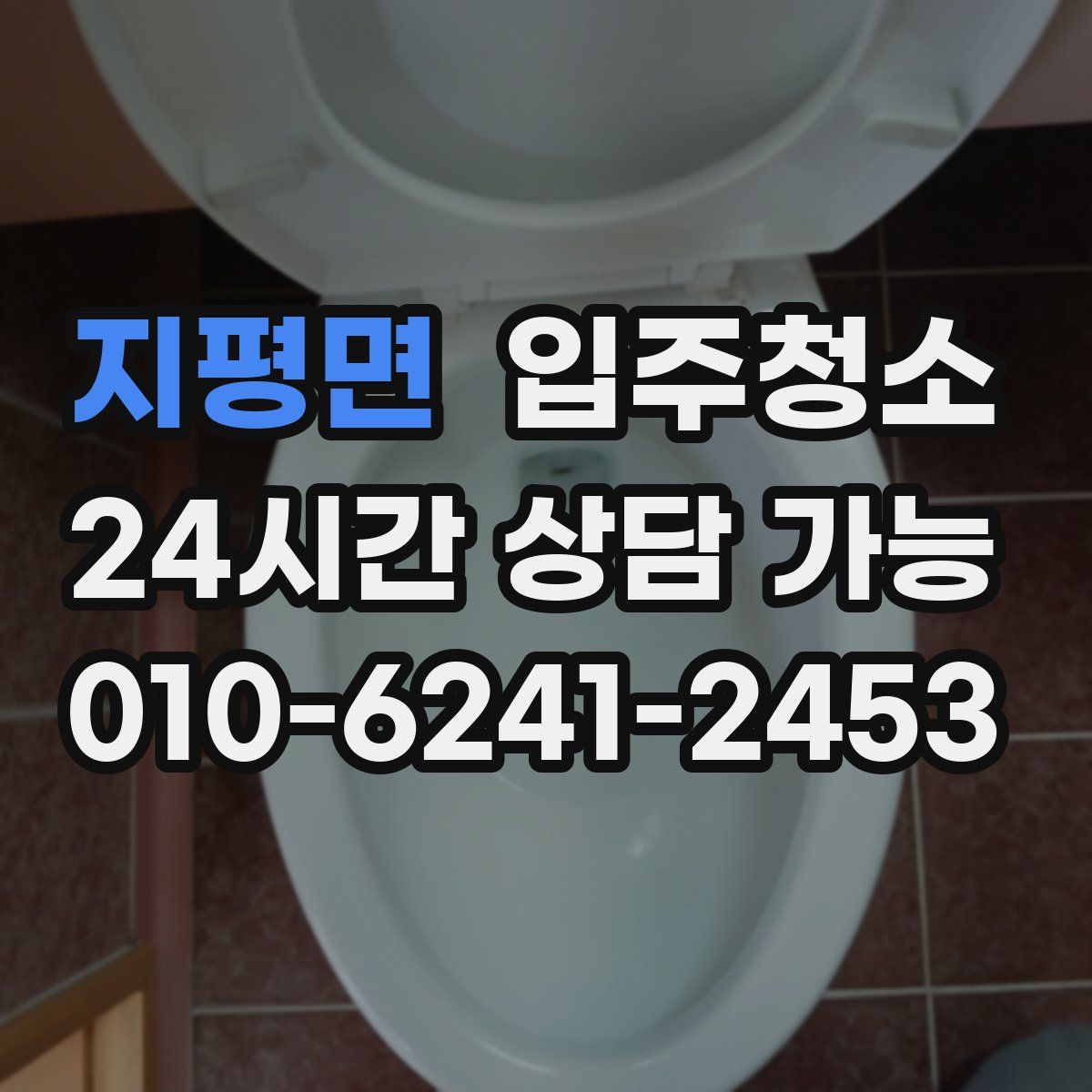 지평면 원룸청소