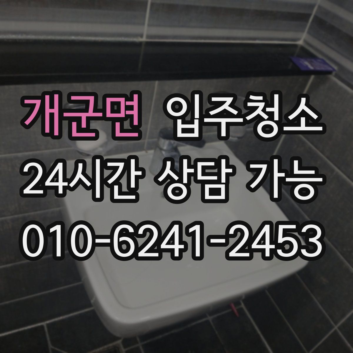 개군면 원룸청소