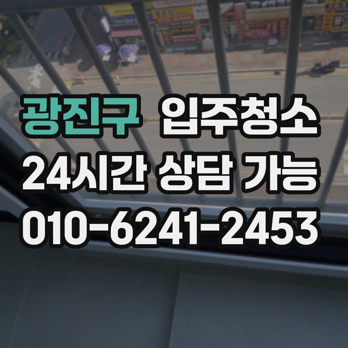 광진구 원룸청소