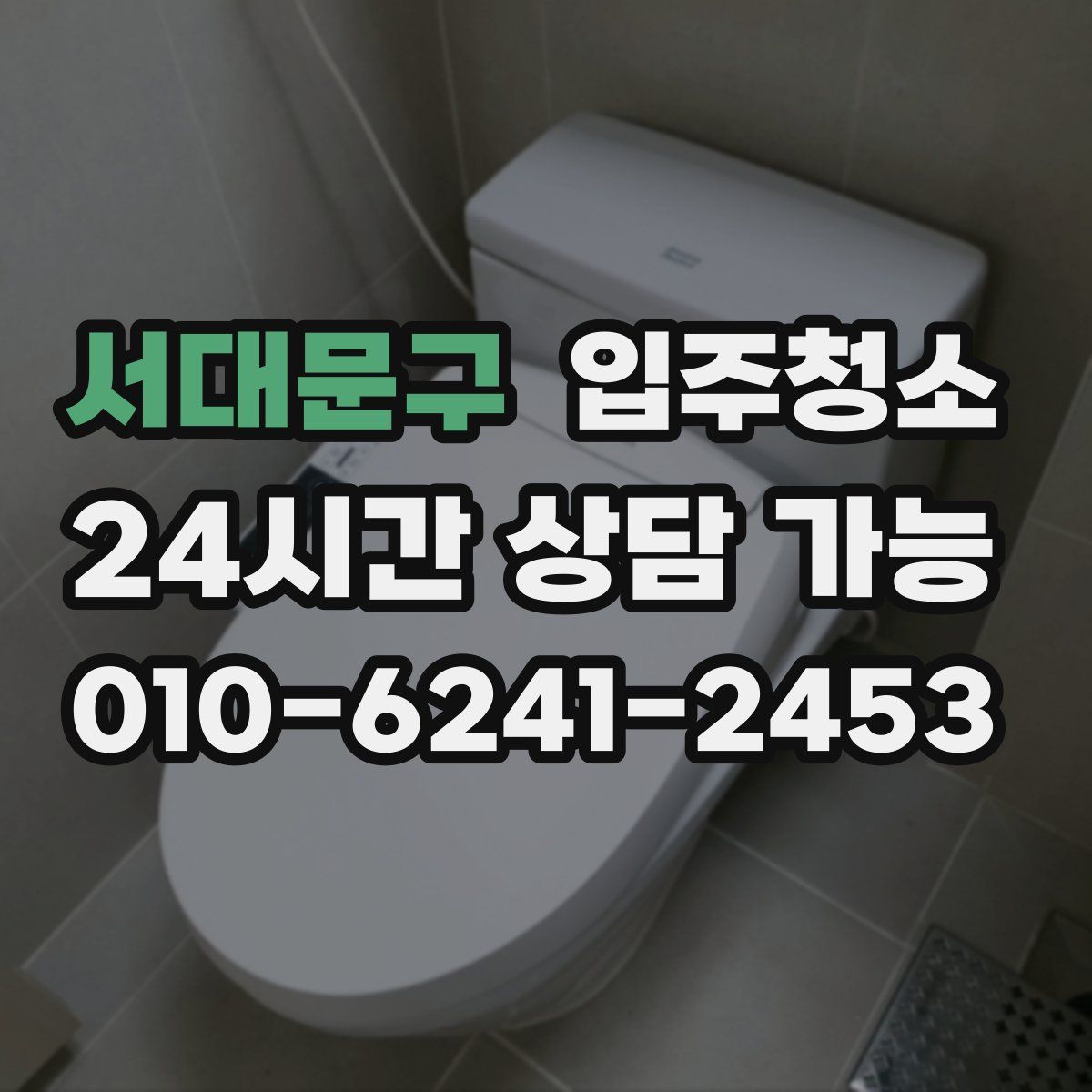 서대문구 원룸청소