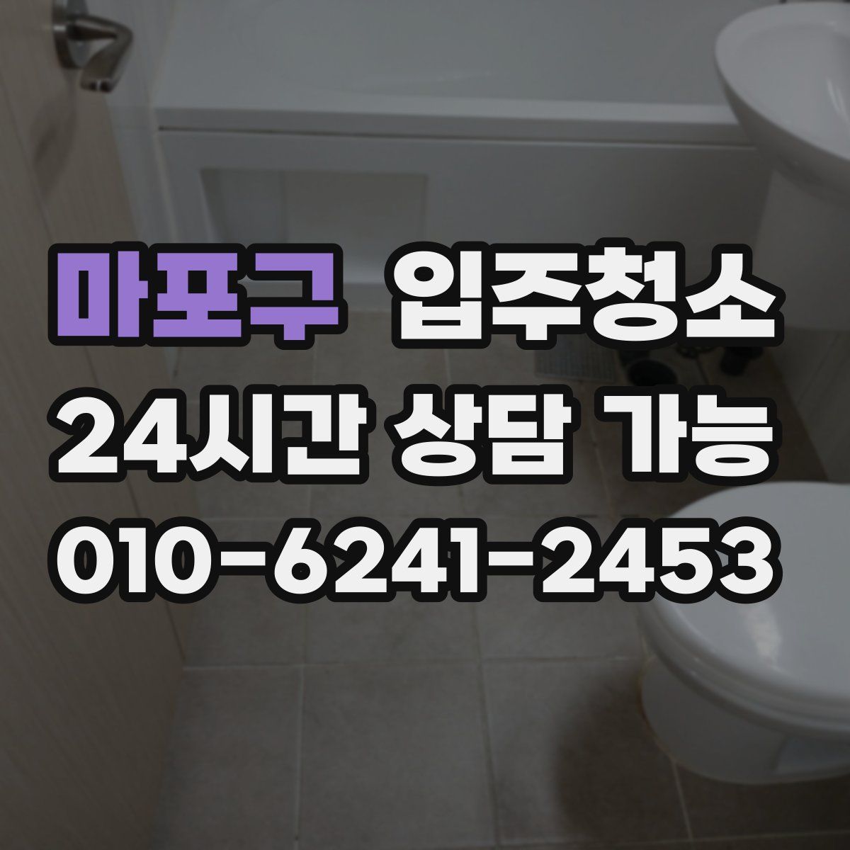 마포구 원룸청소