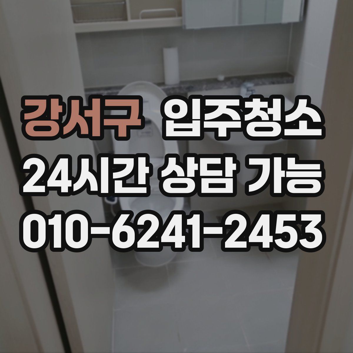 강서구 원룸청소