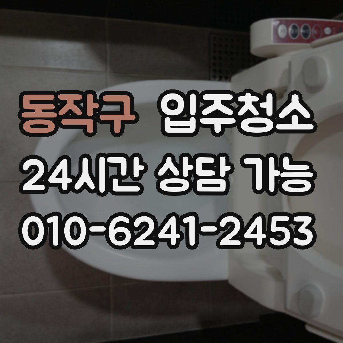 동작구 원룸청소