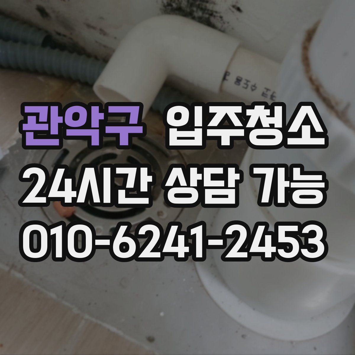 관악구 원룸청소