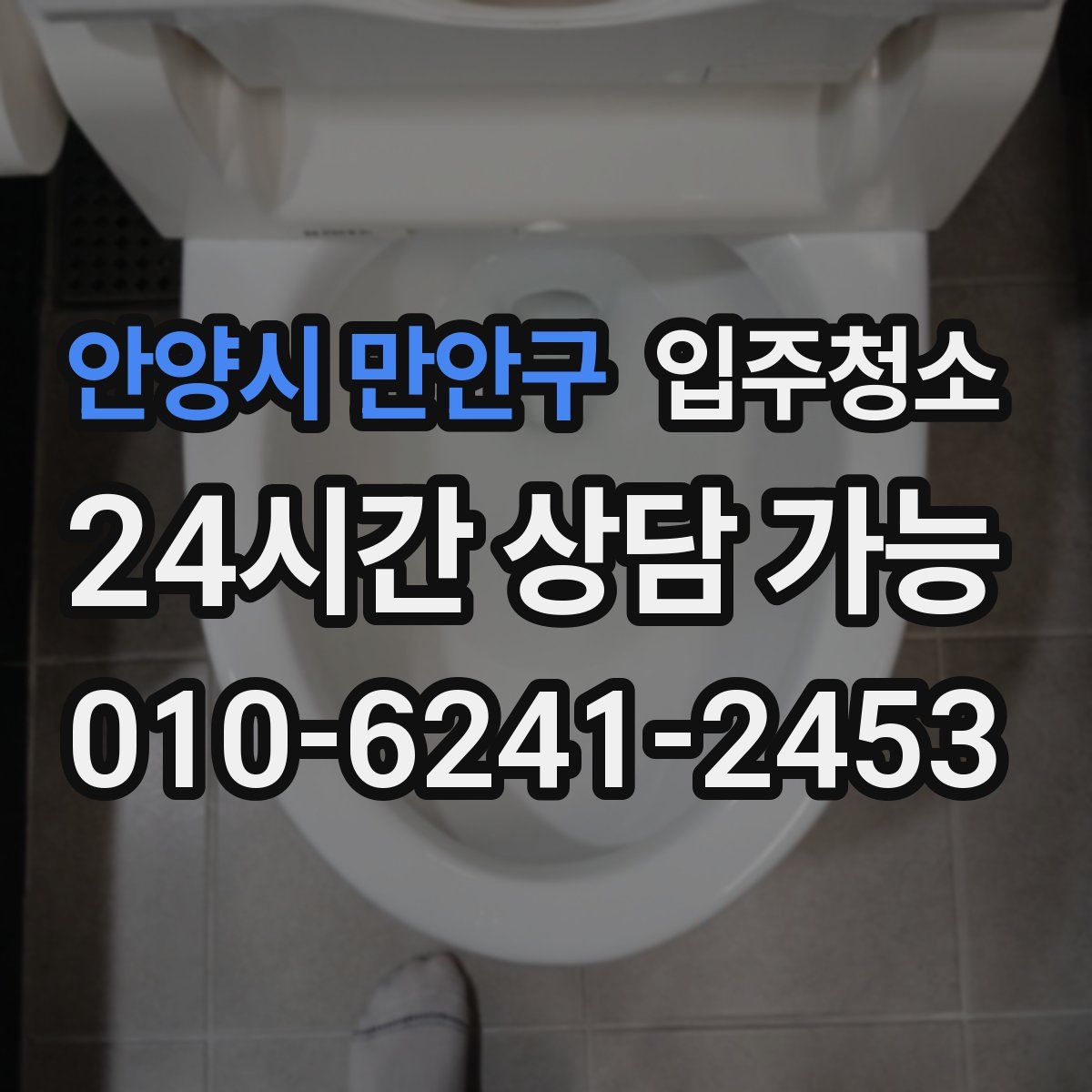 안양시 만안구 원룸청소