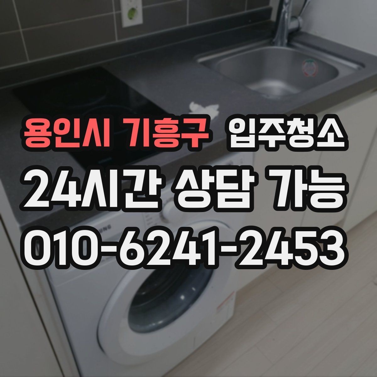용인시 기흥구 입주청소 전 환풍구 커버 주변 먼지 체크하는 법