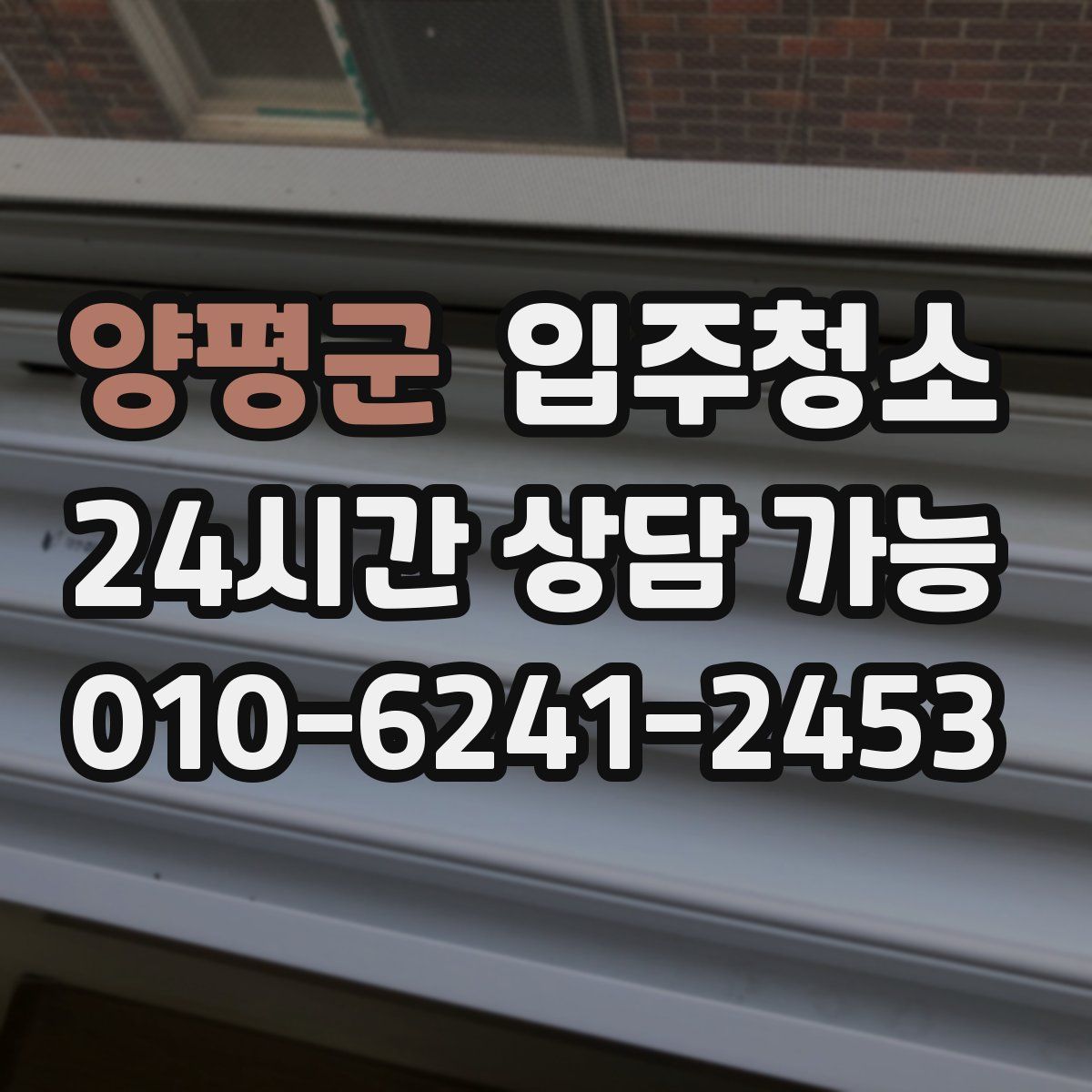 양평군 원룸청소