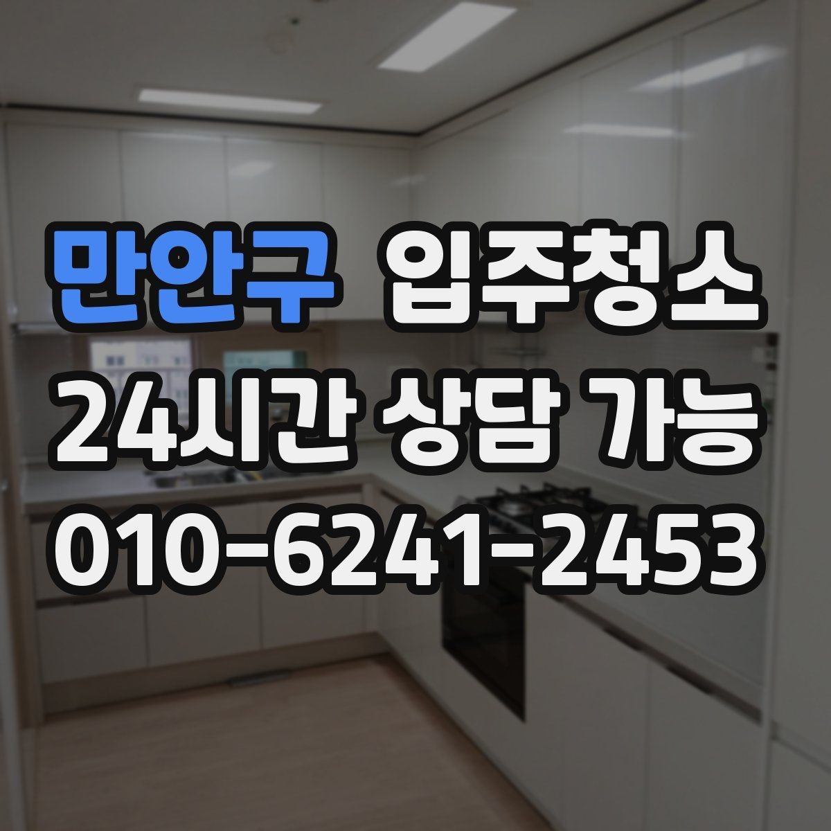 만안구 입주청소 청소 후 베란다 배수구 냄새 관리 팁