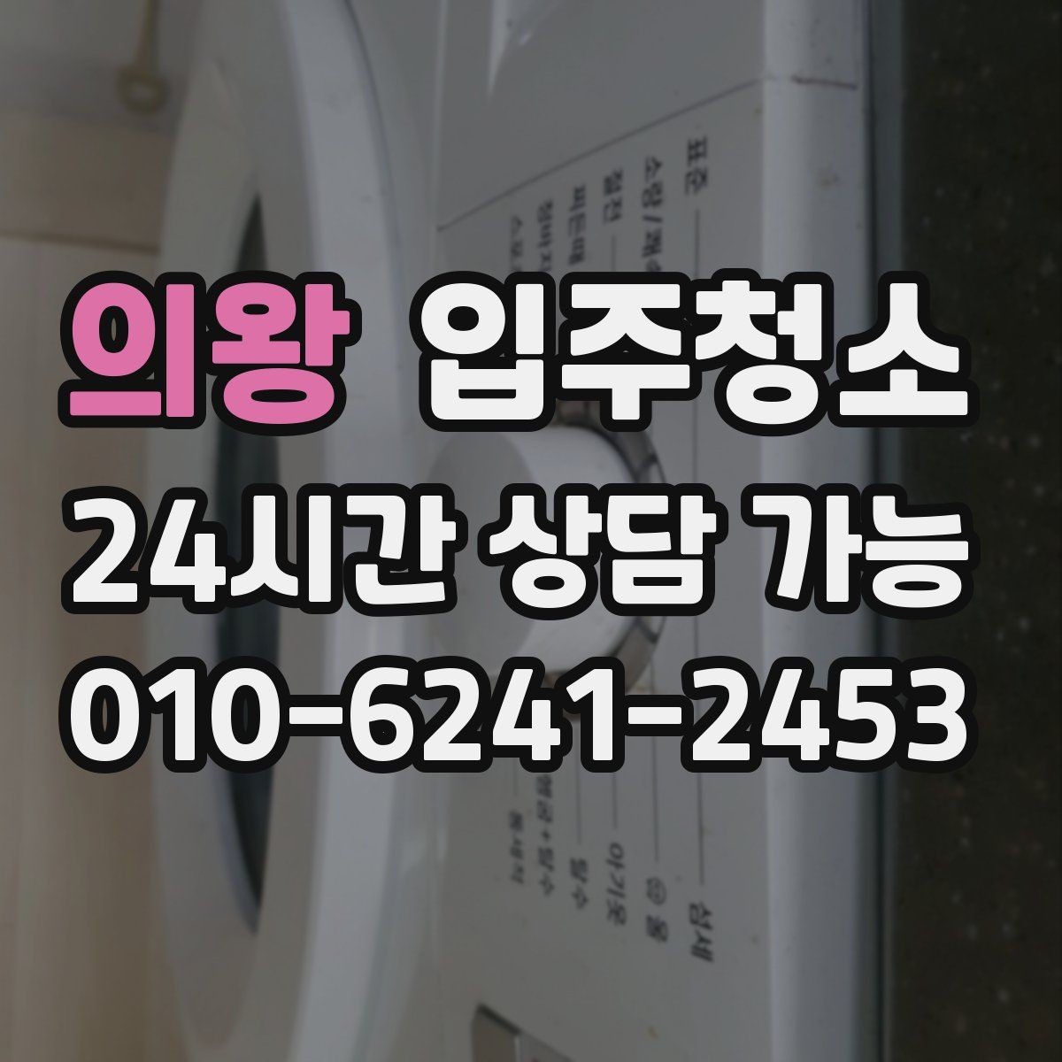 의왕 입주청소 신발장 냄새가 남을 때 정리 포인트