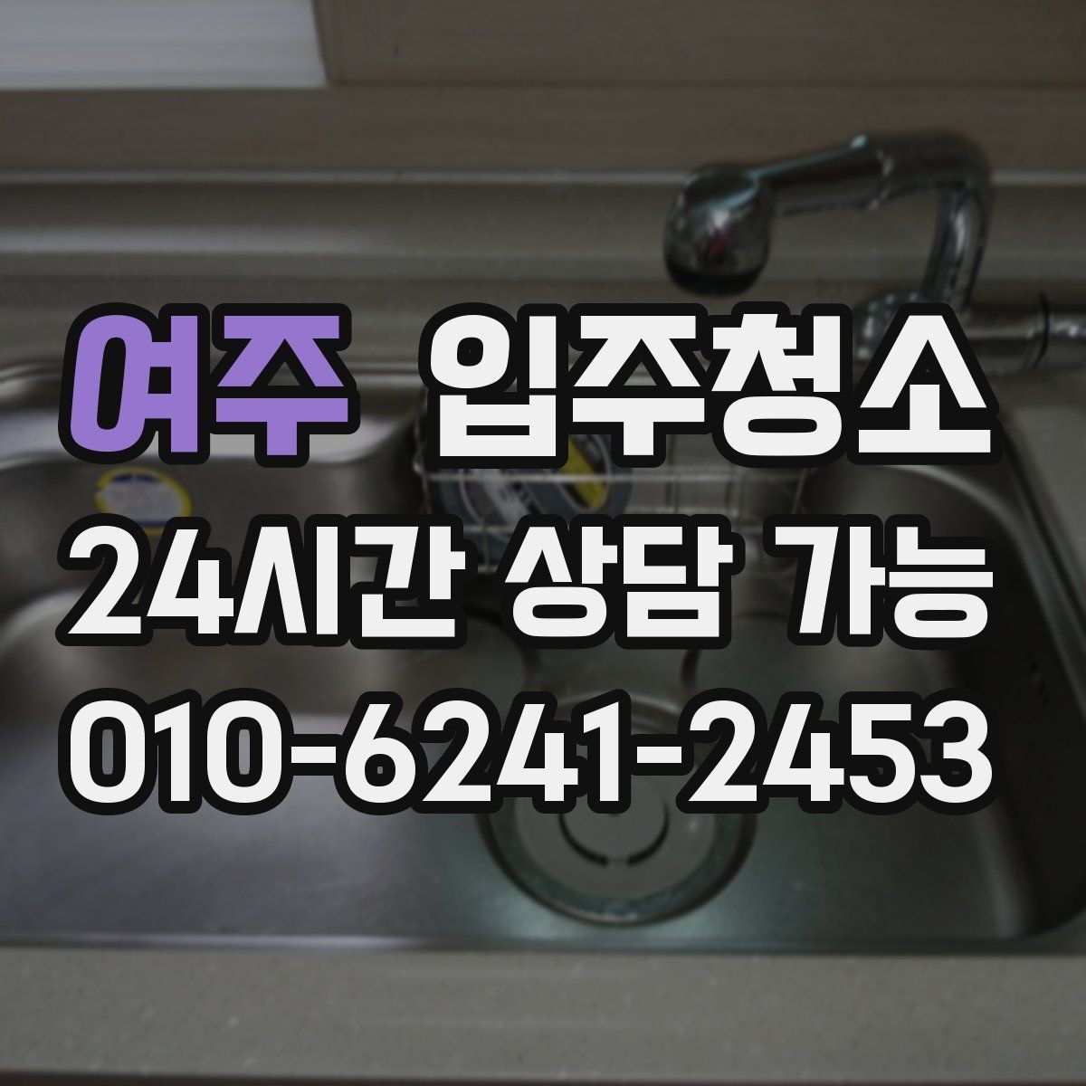 여주 입주청소 전 붙박이장 안쪽 냄새가 날 때 확인할 곳