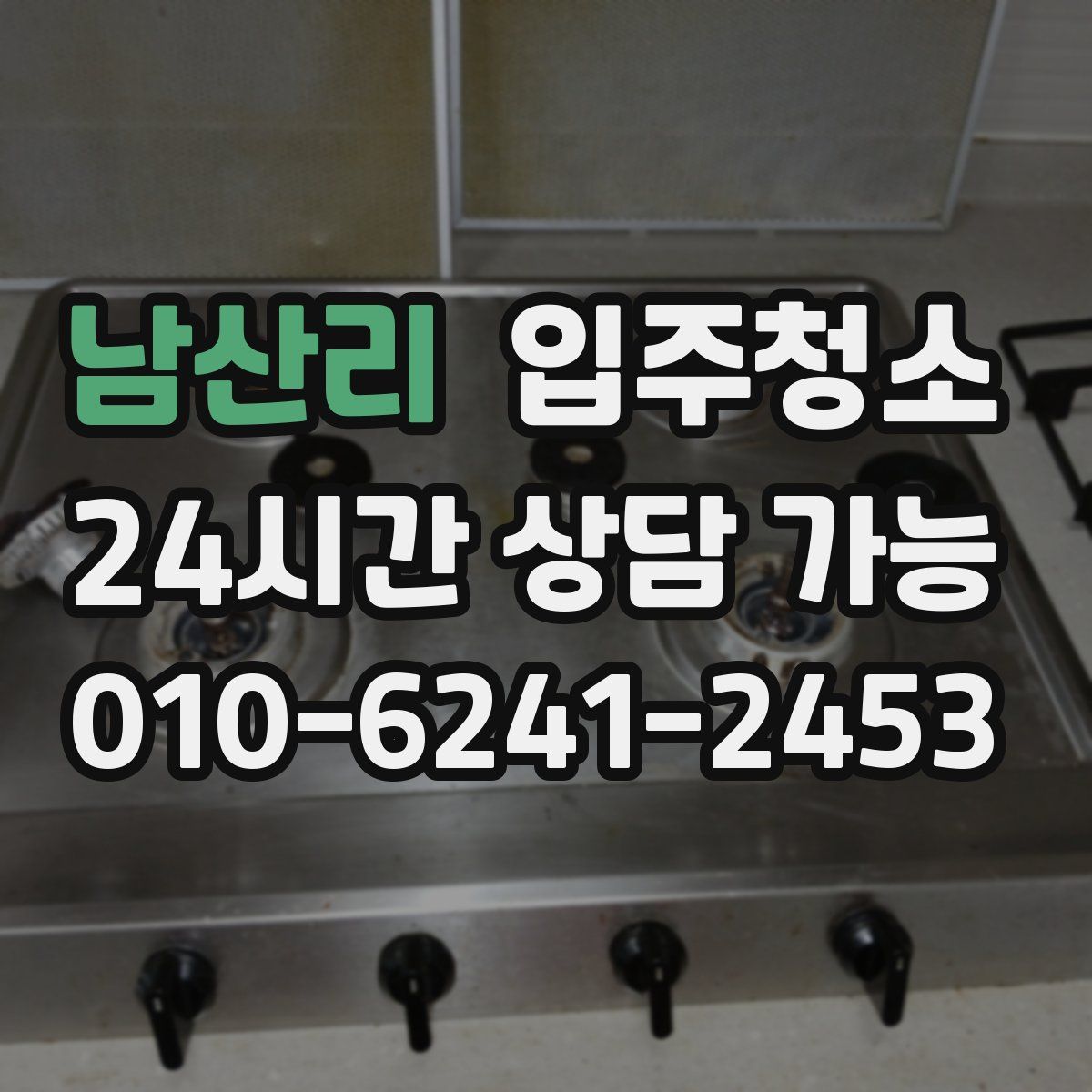 남산리 원룸청소