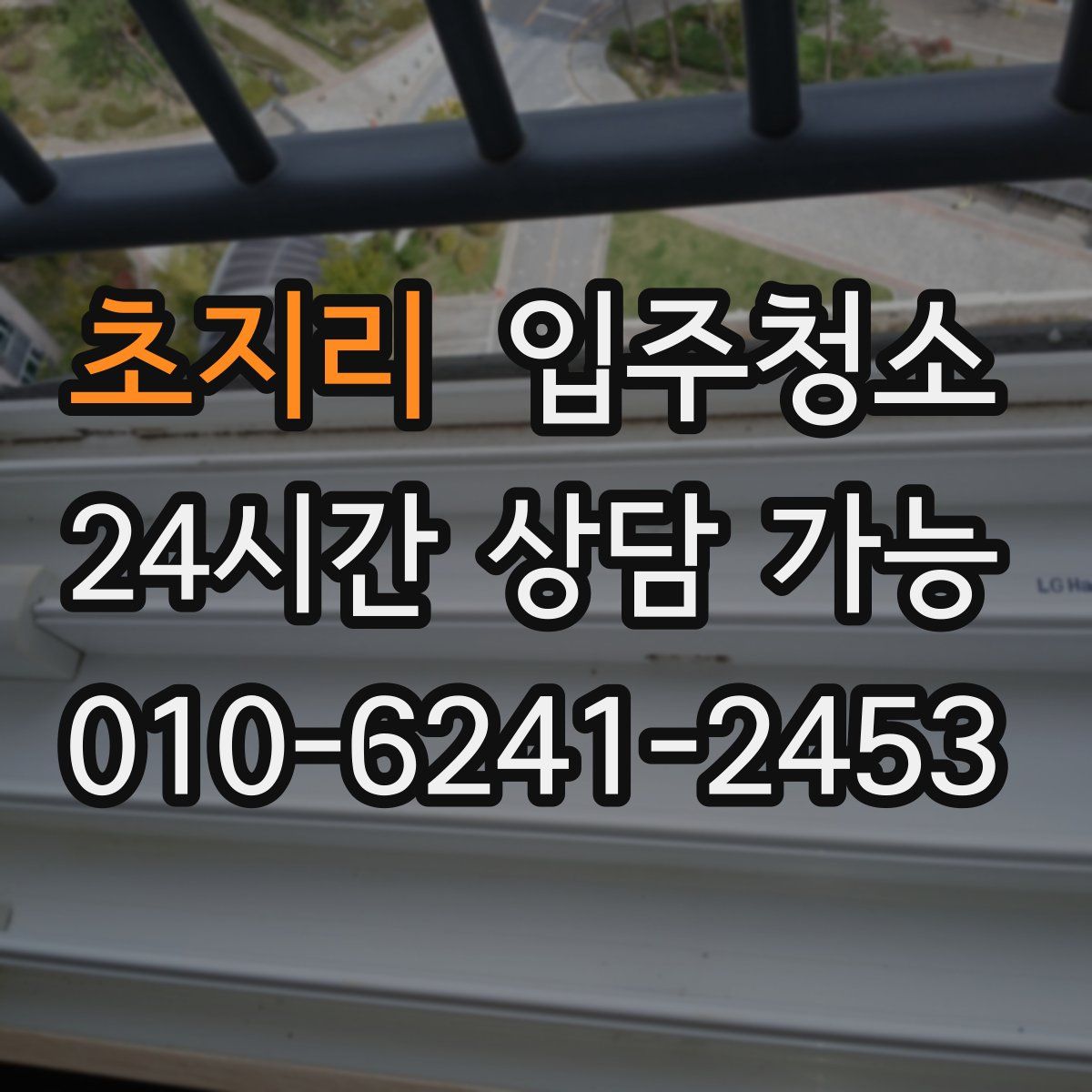 초지리 원룸청소