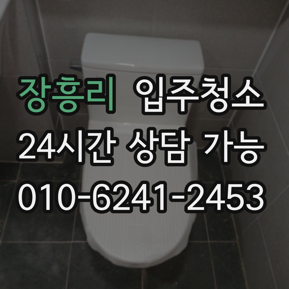 장흥리 원룸청소