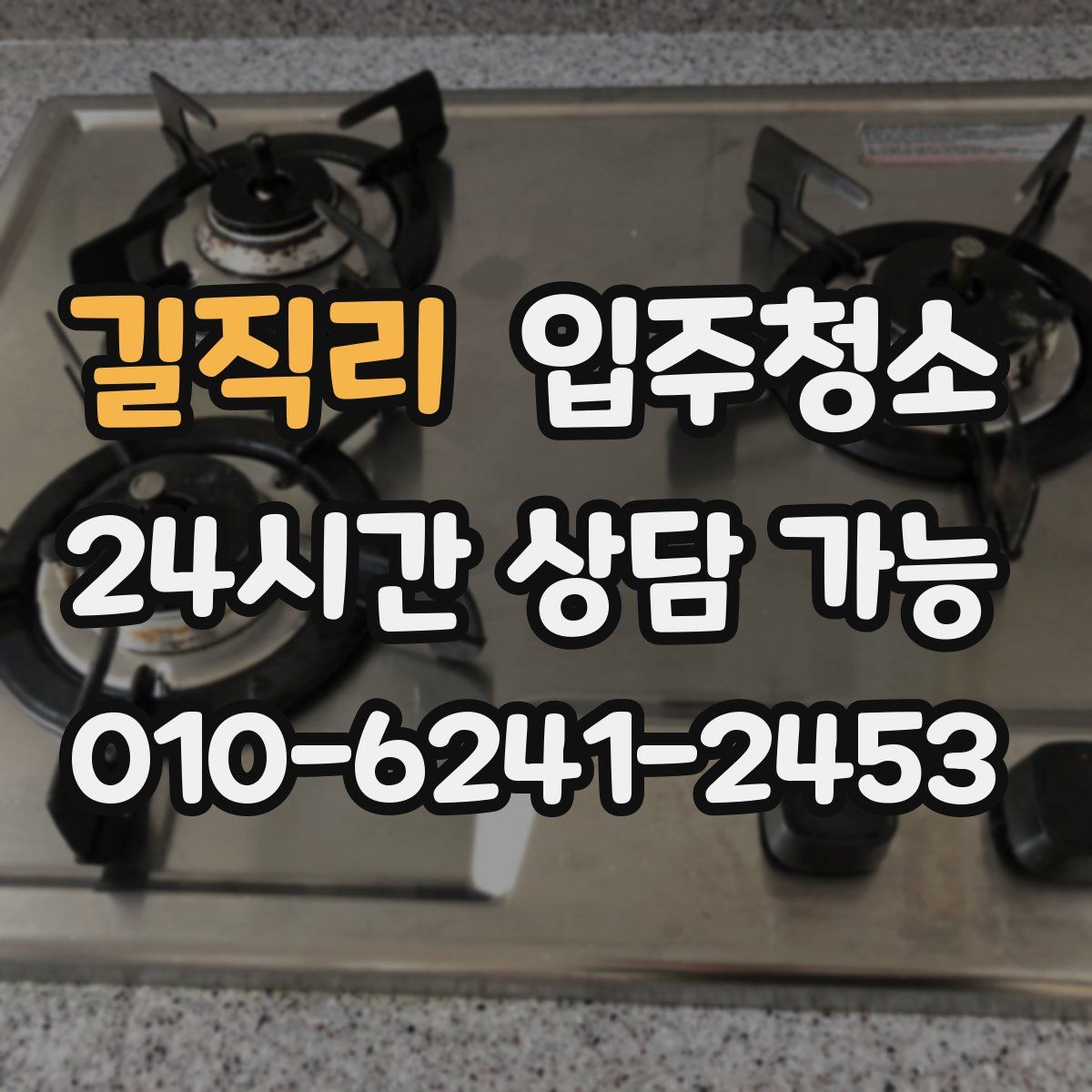 길직리 원룸청소