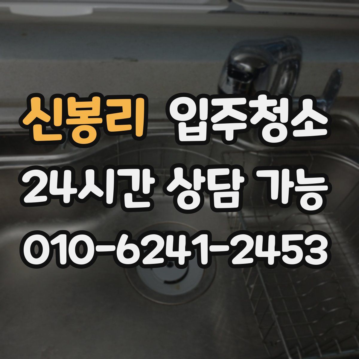 신봉리 원룸청소