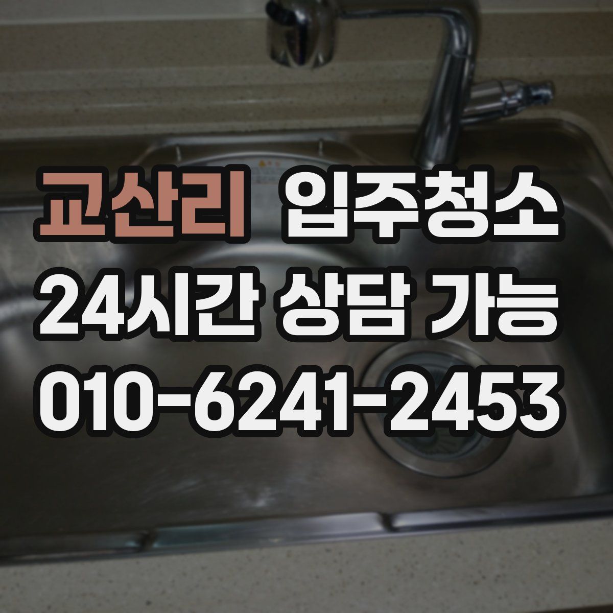 교산리 원룸청소