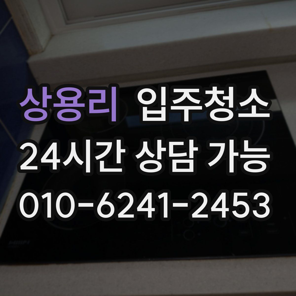 상용리 원룸청소