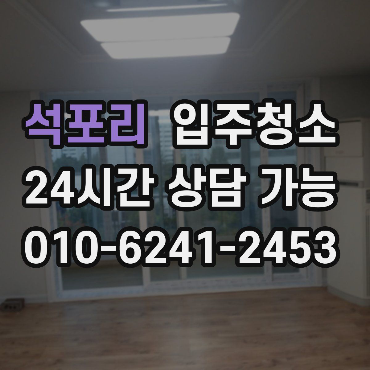 석포리 원룸청소