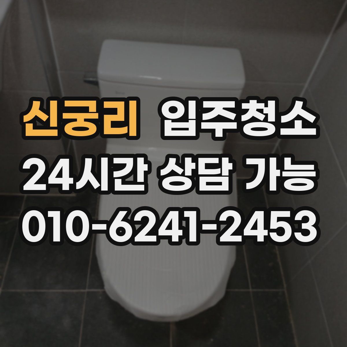 신궁리 원룸청소