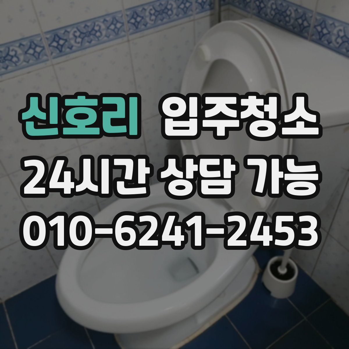 신호리 원룸청소