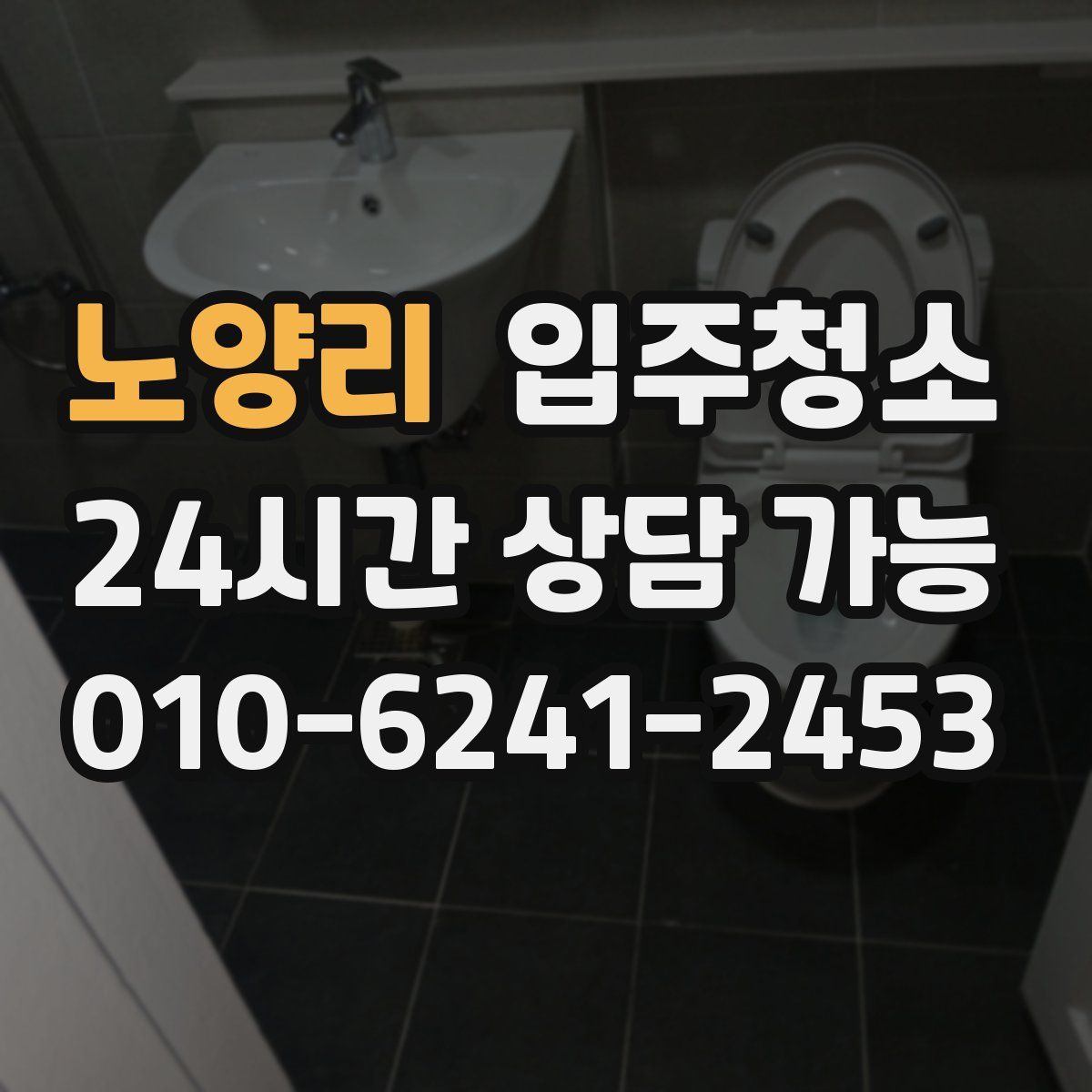 노양리 원룸청소