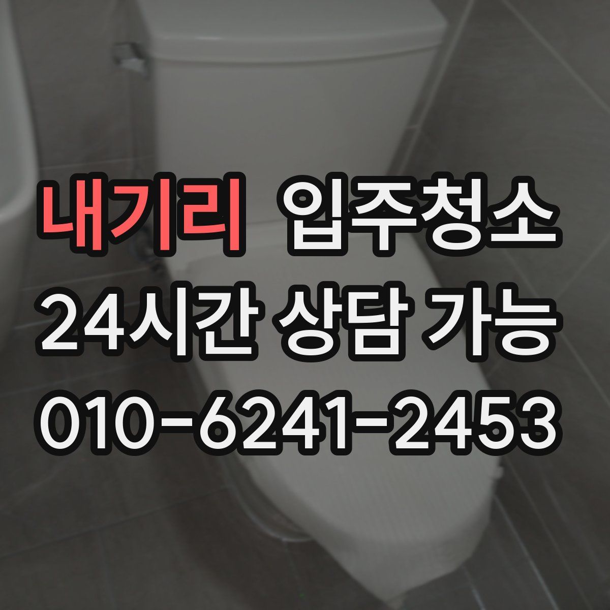 내기리 원룸청소