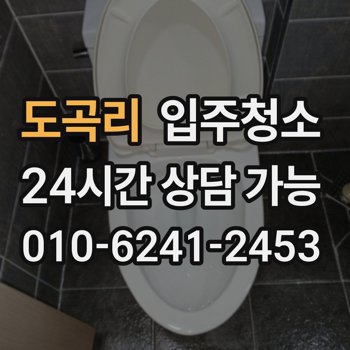 도곡리 원룸청소