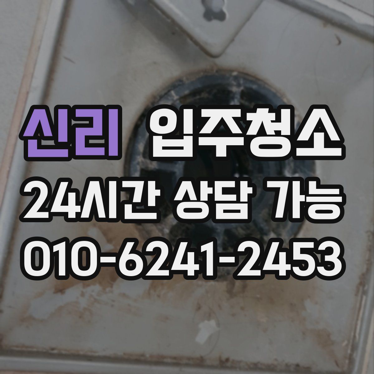 신리 원룸청소