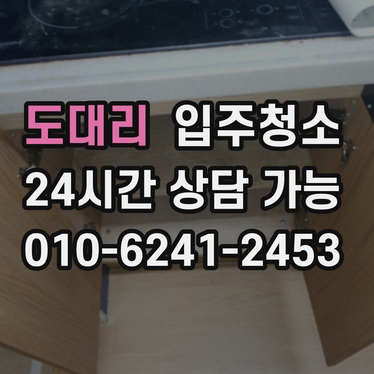 도대리 원룸청소