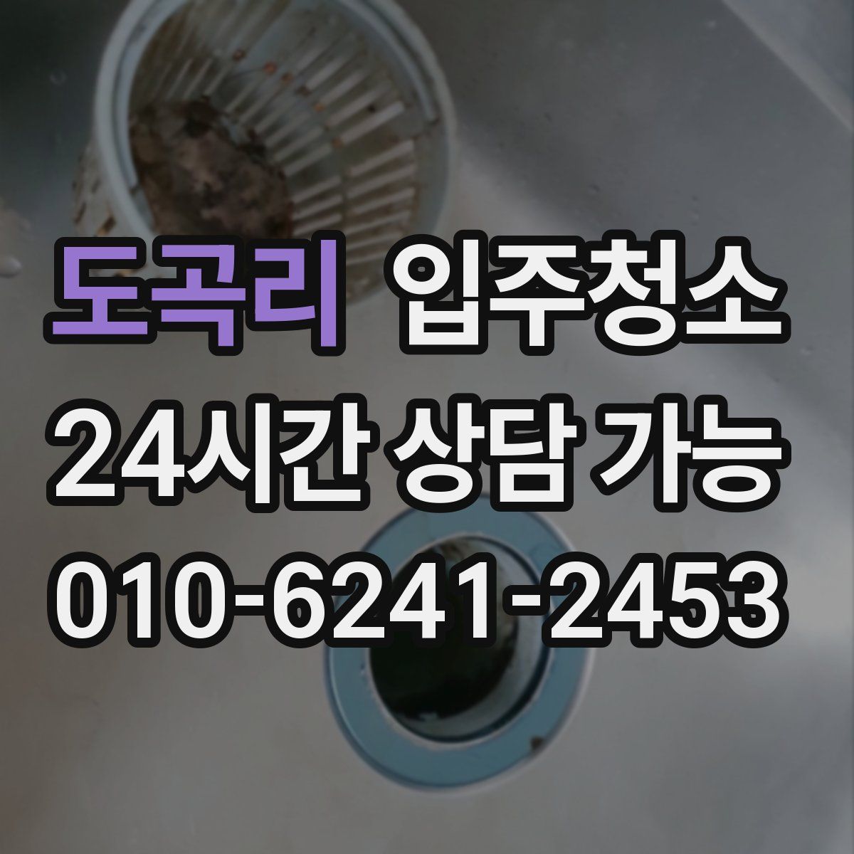 도곡리 원룸청소