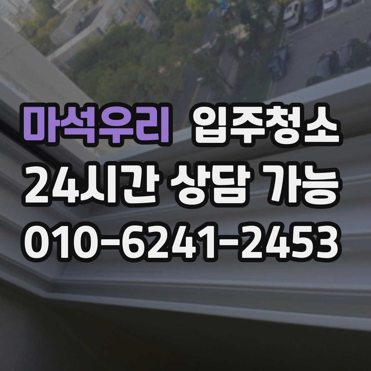 마석우리 원룸청소