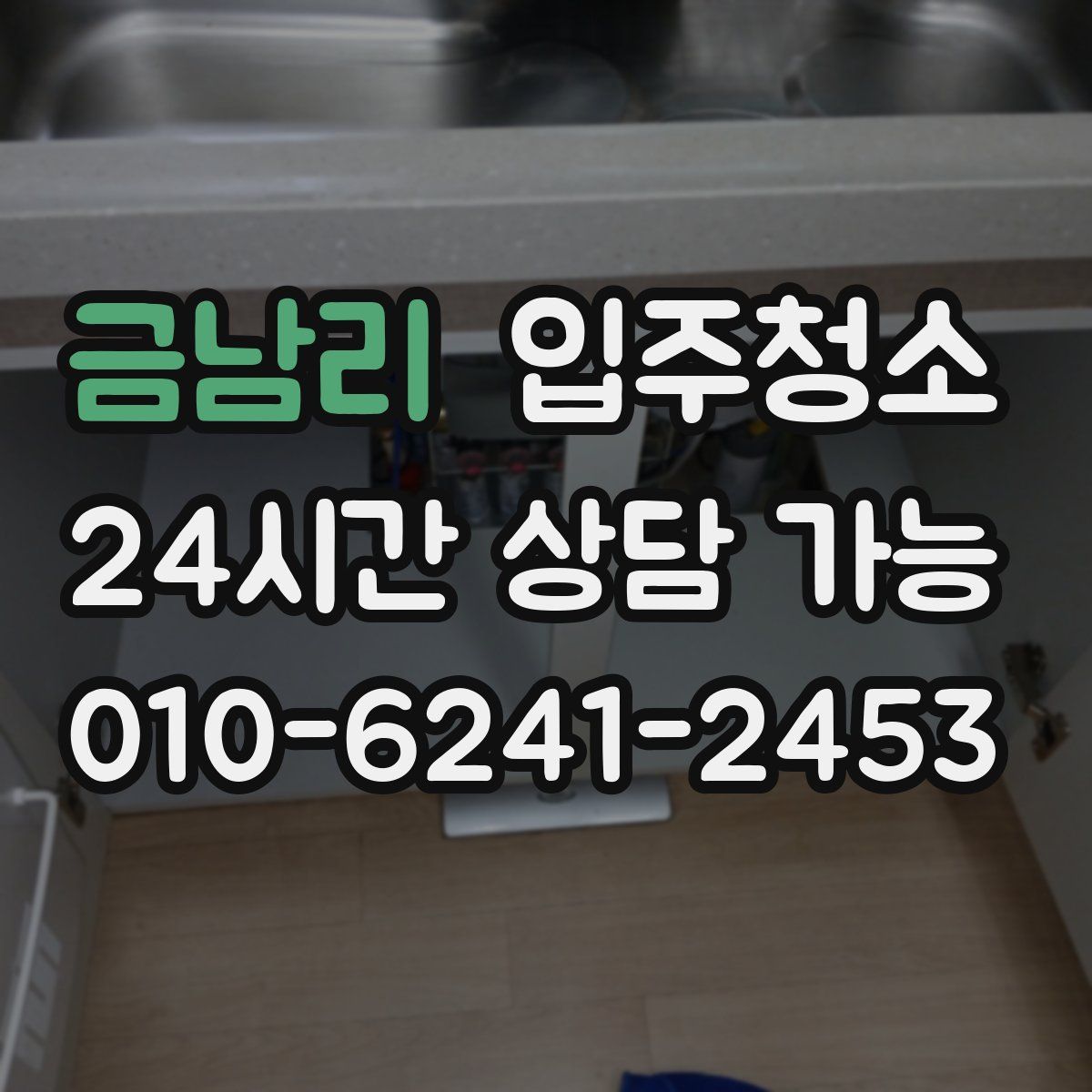 금남리 원룸청소