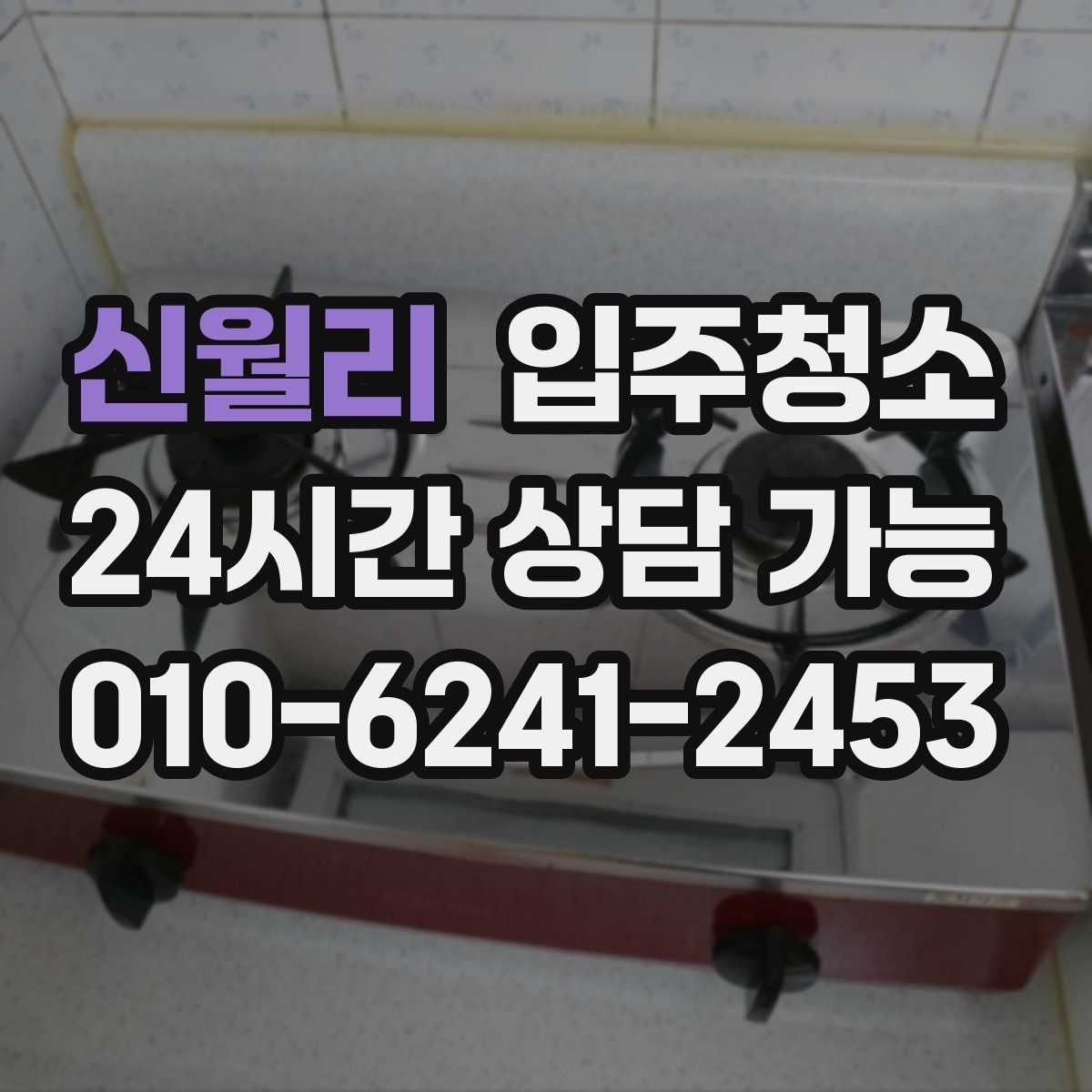 신월리 원룸청소