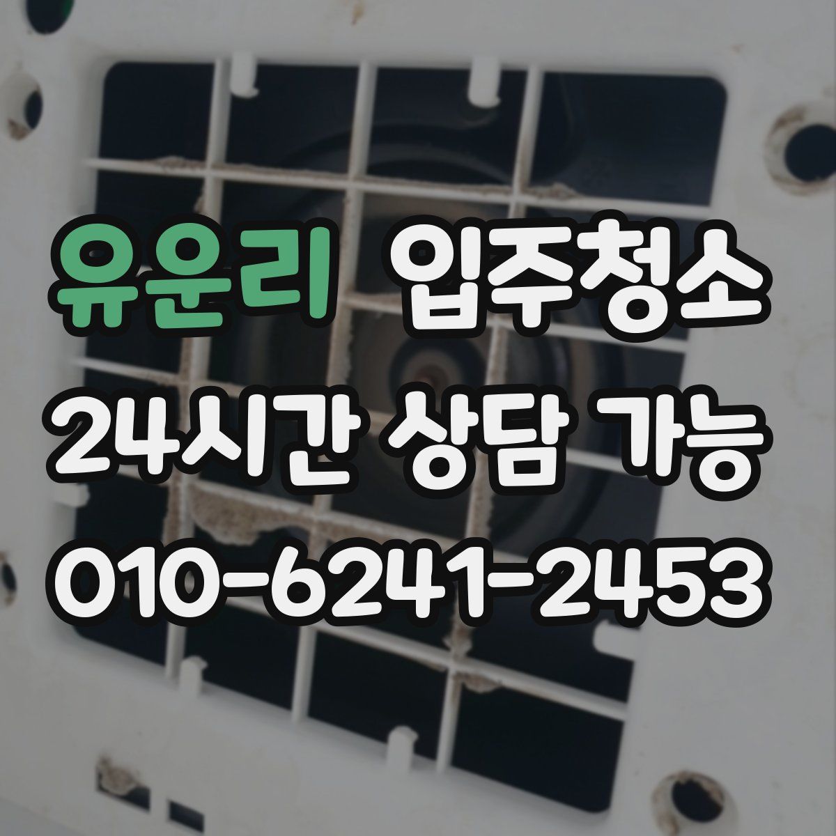 유운리 원룸청소