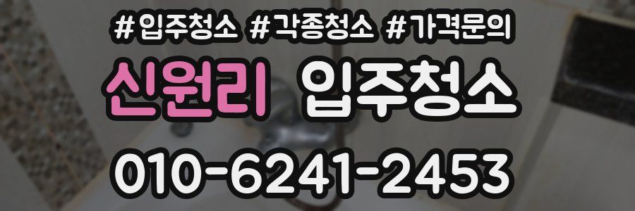 신원리 이사청소