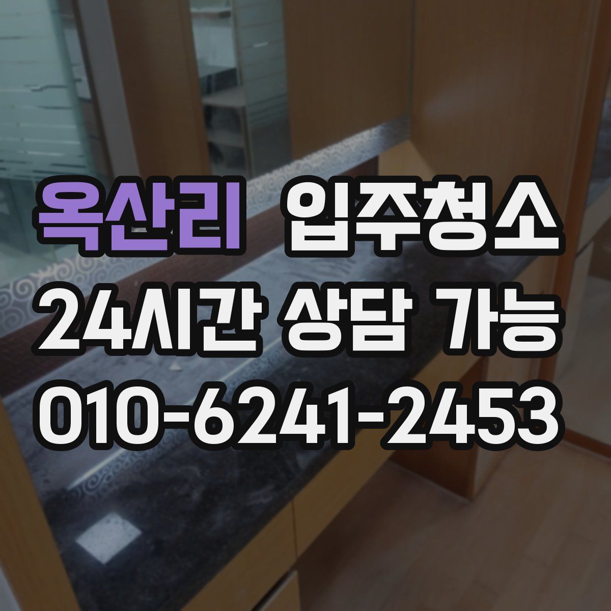 옥산리 원룸청소