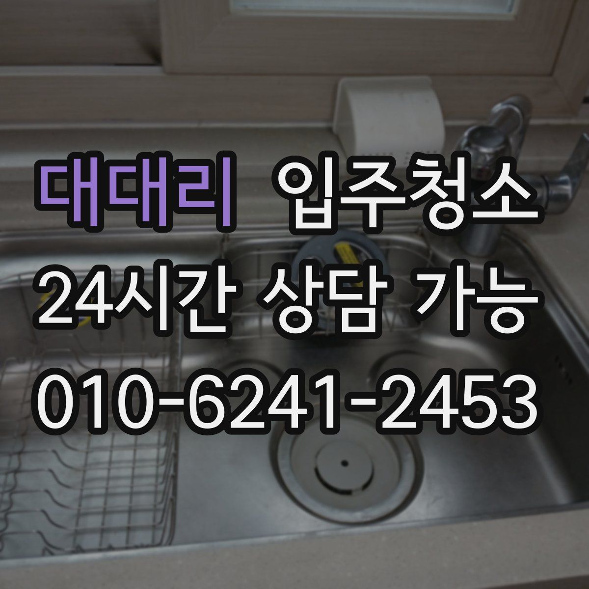 대대리 원룸청소