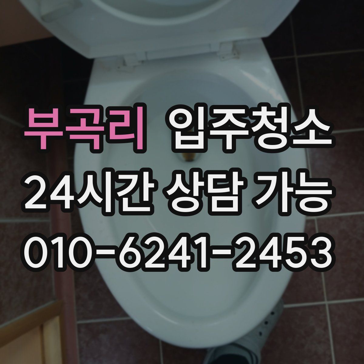 부곡리 원룸청소