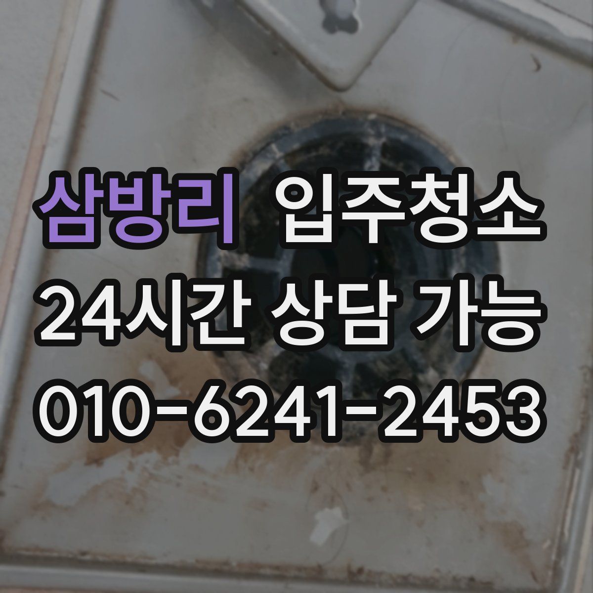삼방리 원룸청소