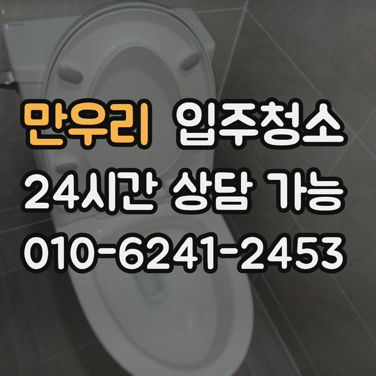 만우리 원룸청소