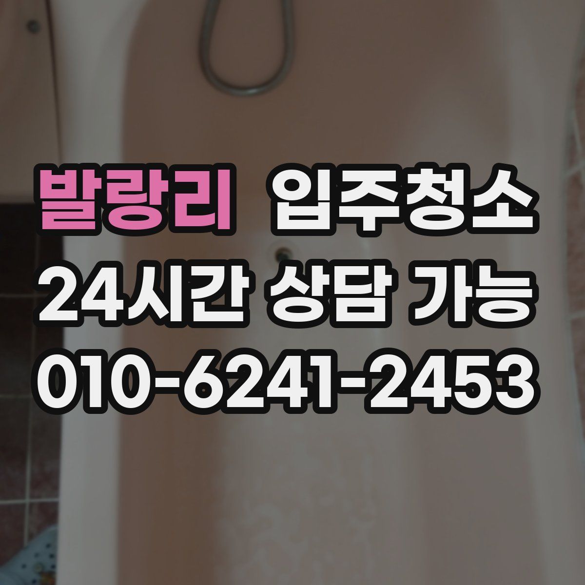 발랑리 원룸청소