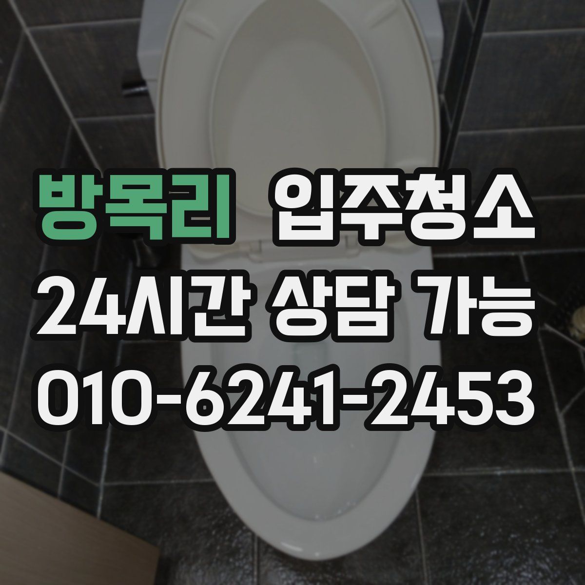 방목리 원룸청소