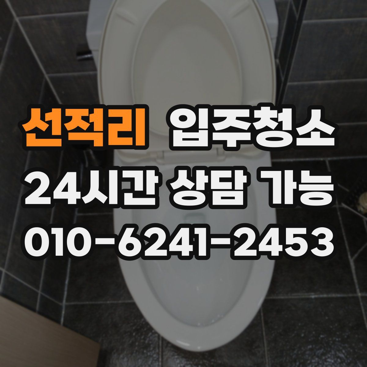 선적리 원룸청소