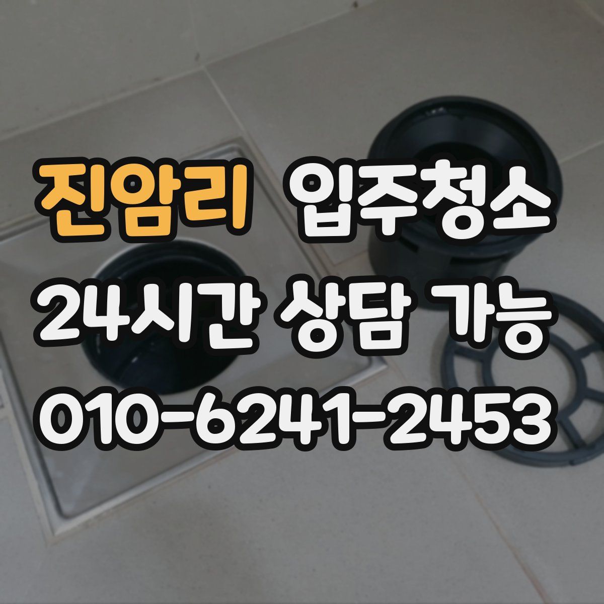 진암리 원룸청소