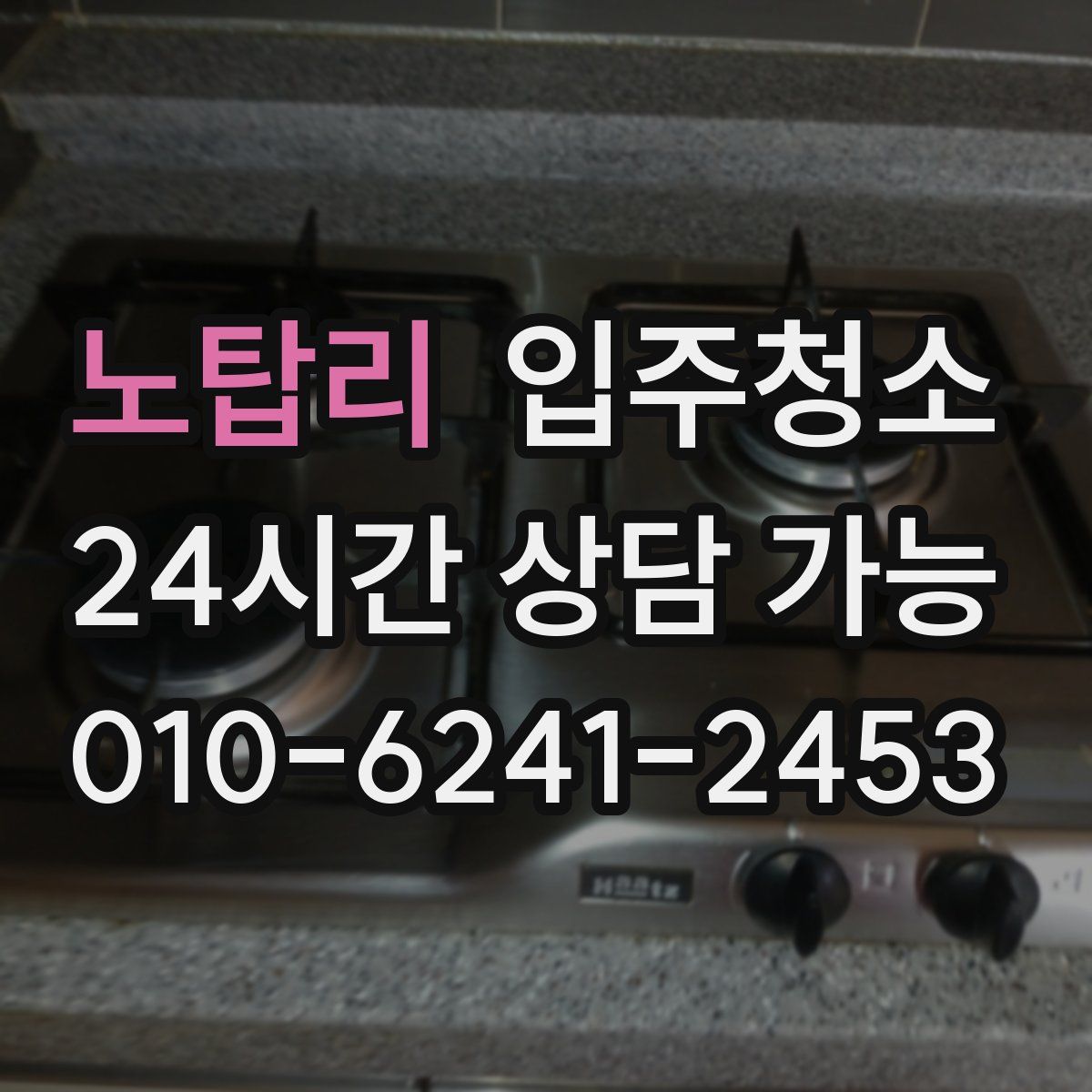 노탑리 원룸청소