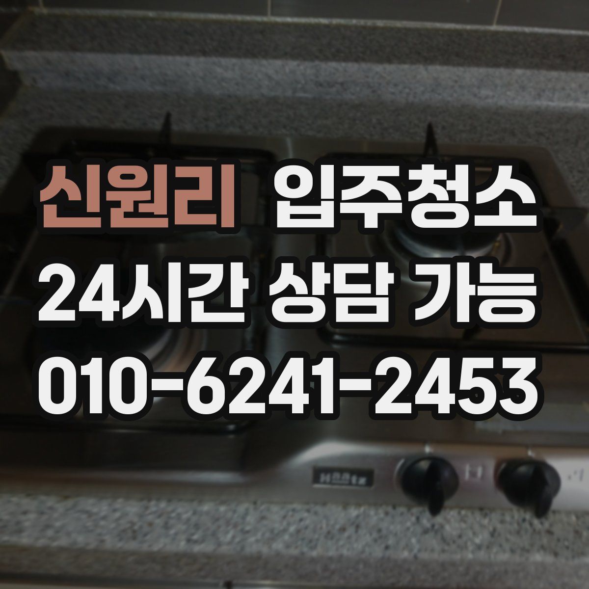 신원리 원룸청소