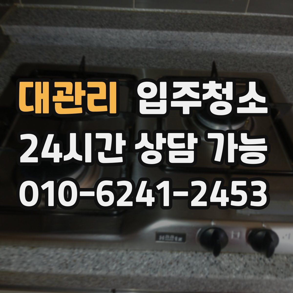 대관리 원룸청소