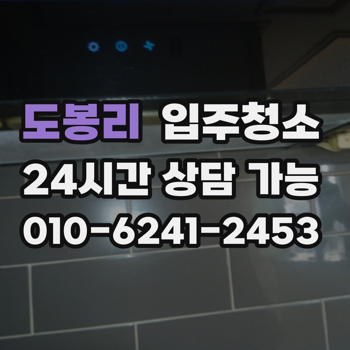 도봉리 원룸청소